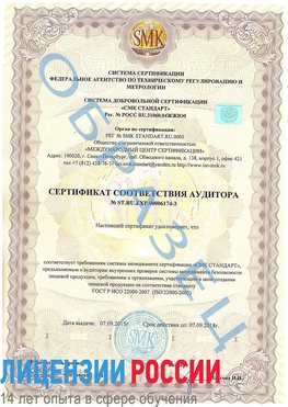 Образец сертификата соответствия аудитора №ST.RU.EXP.00006174-3 Североморск Сертификат ISO 22000